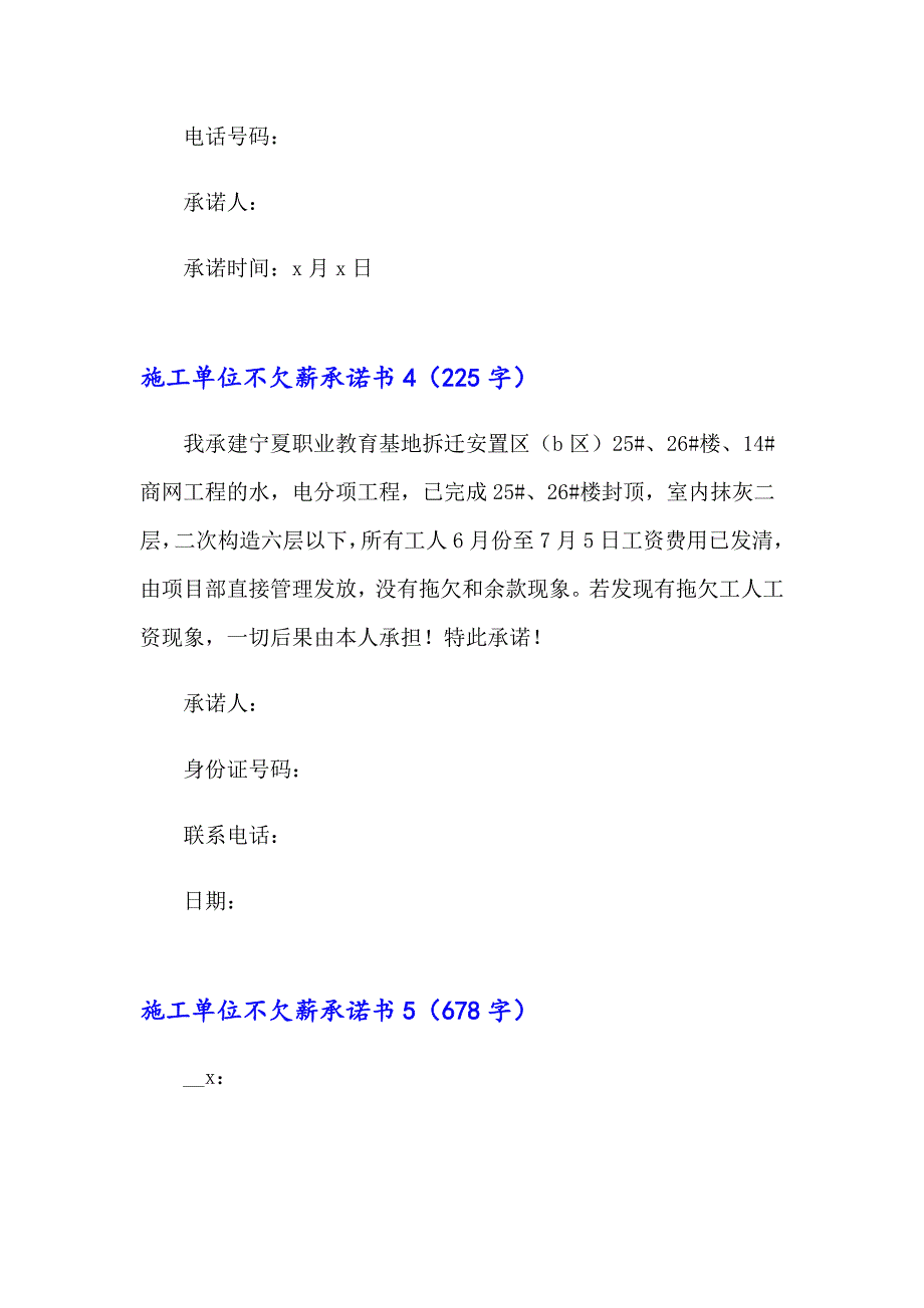 施工单位不欠薪承诺书范文（通用9篇）_第4页