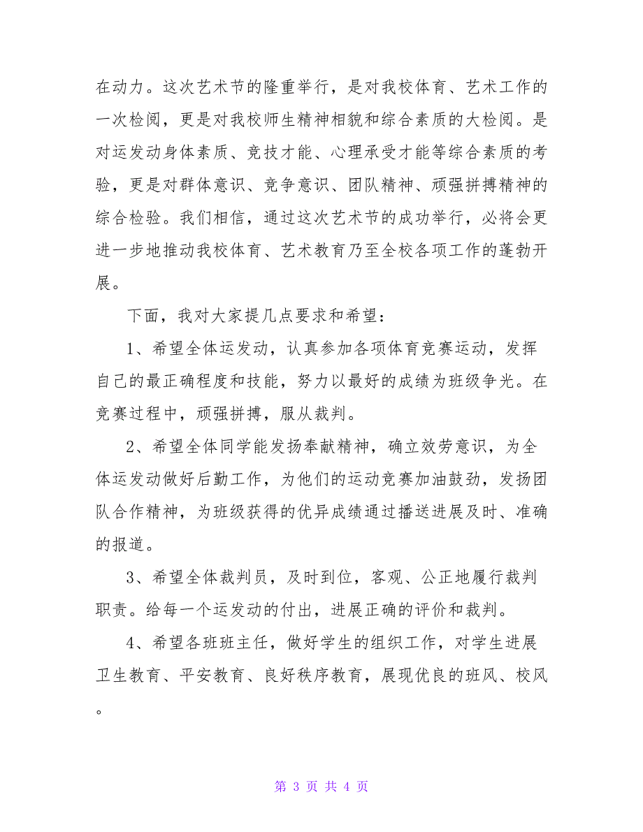 秋季田径运动会开幕式讲话稿.doc_第3页