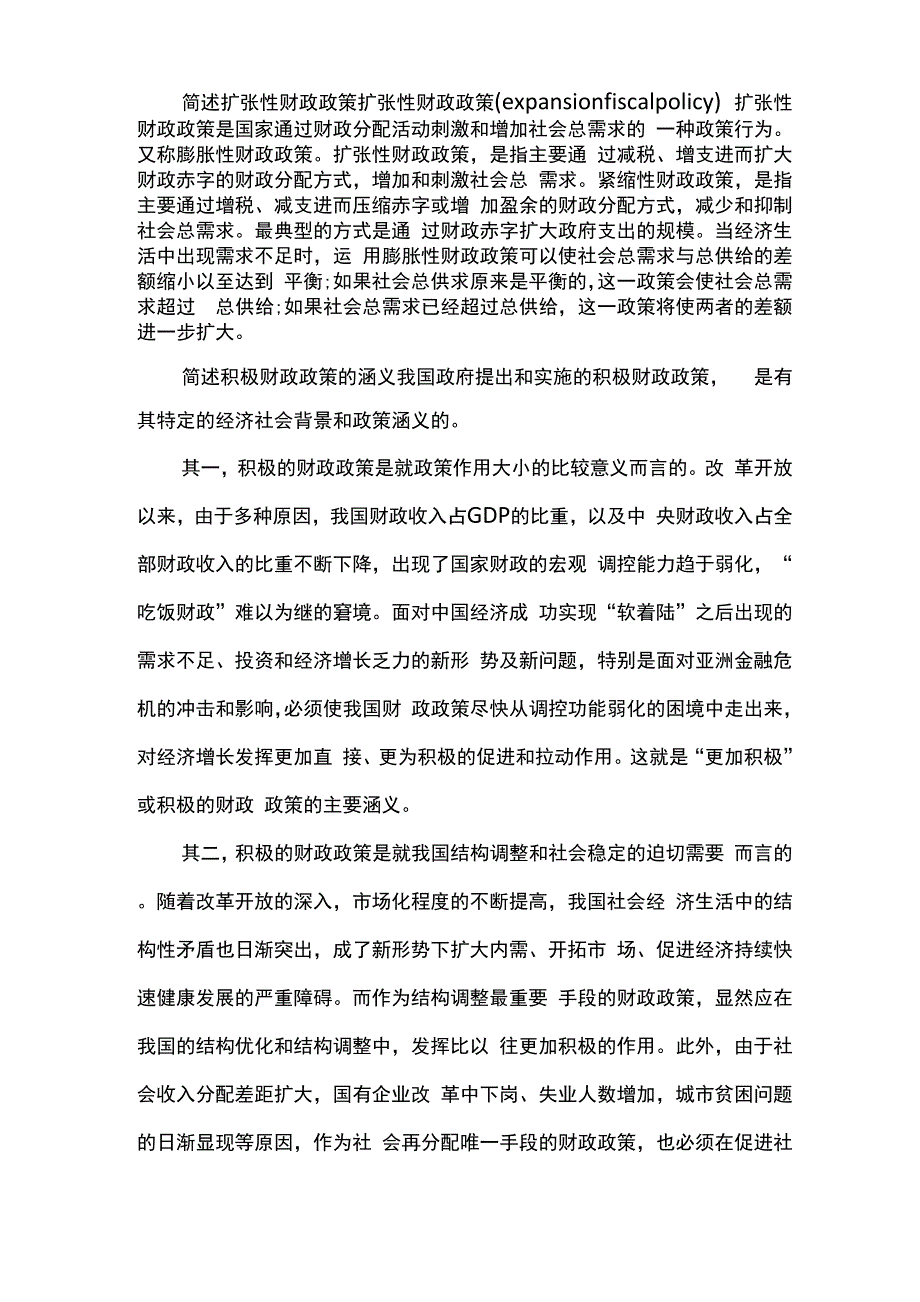 简述财政政策及其工具_第4页