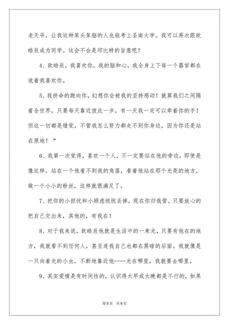 关于爱情保证书四篇_第5页