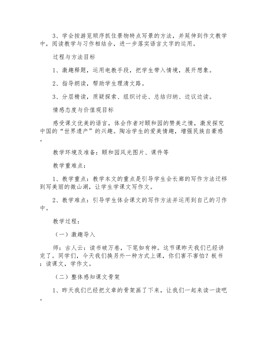 人教版小学语文《颐和园》教学设计及反思_第2页