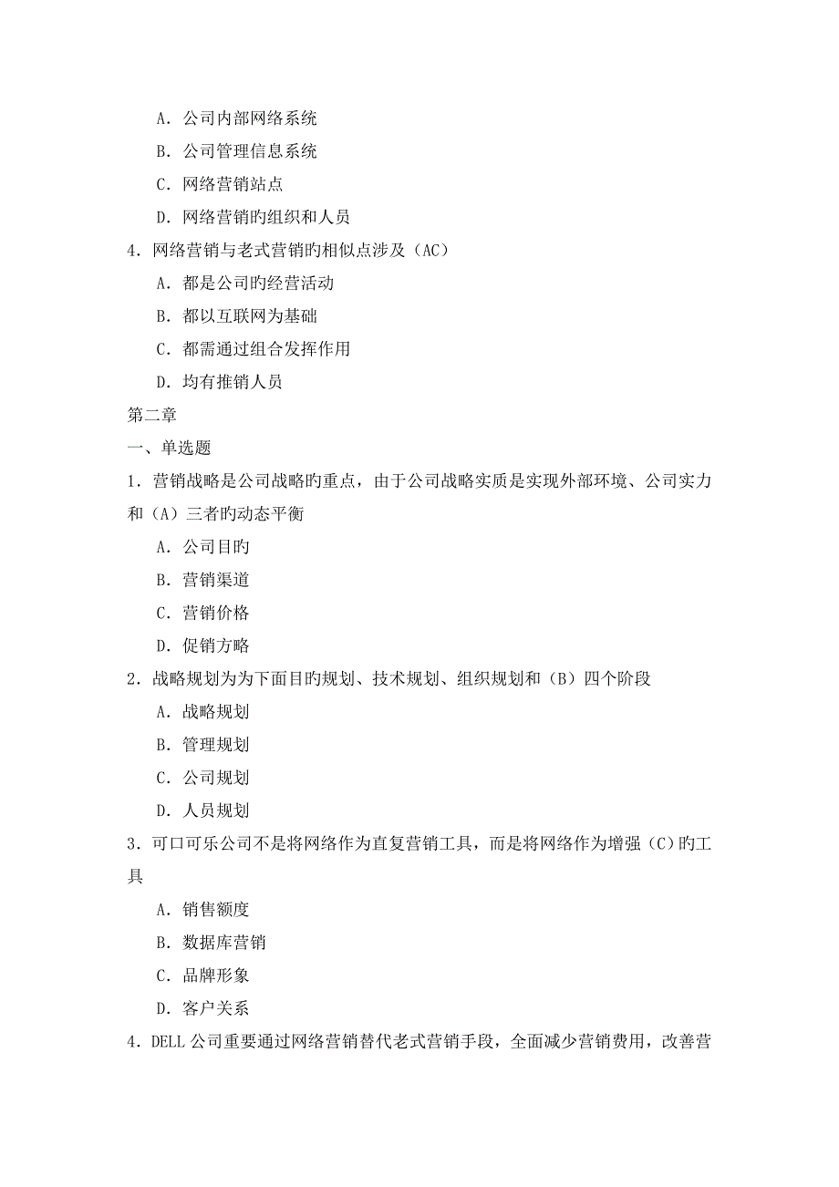 网络营销习题答案.doc_第3页