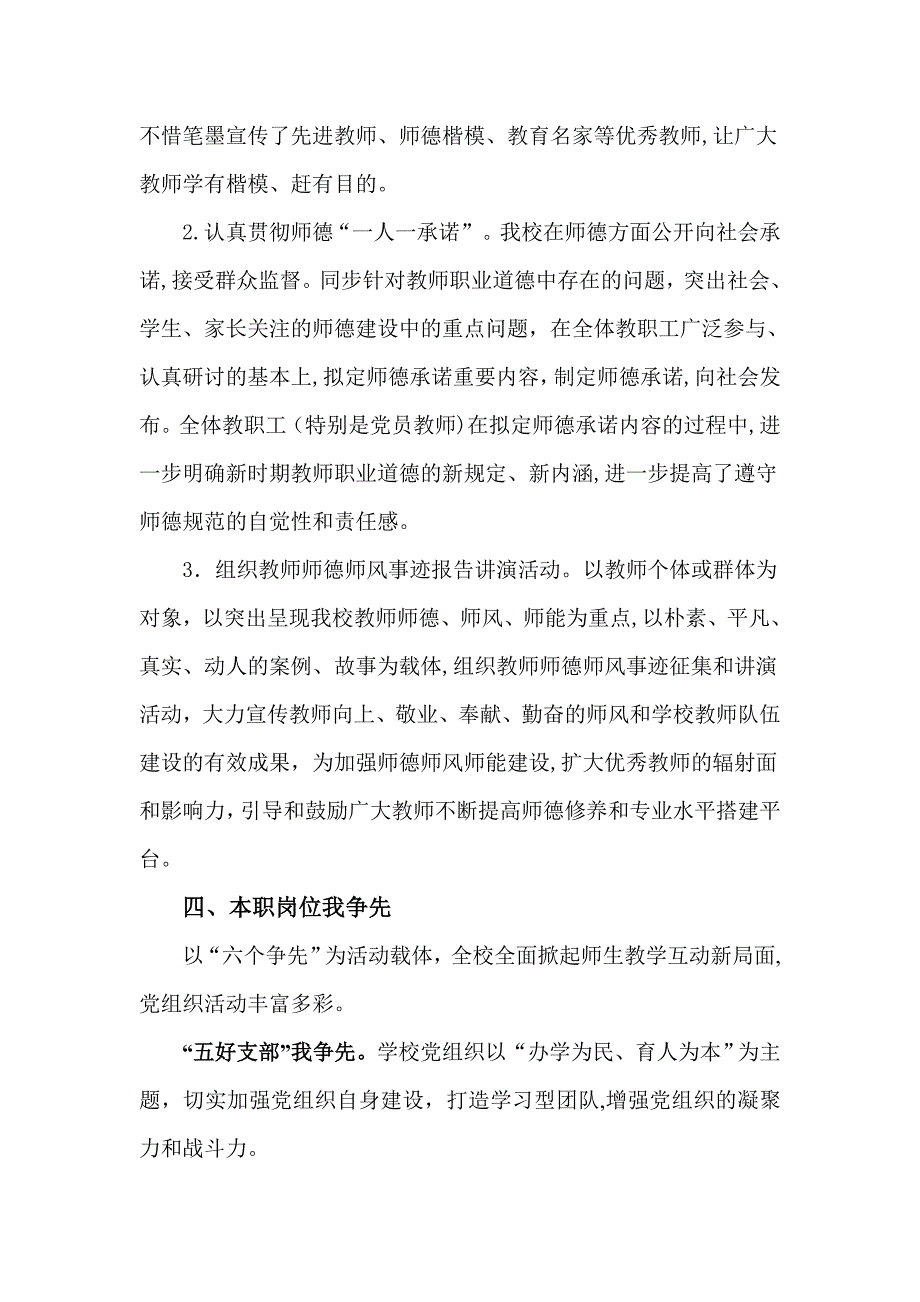 开展学先进见行动做贡献活动总结_第4页