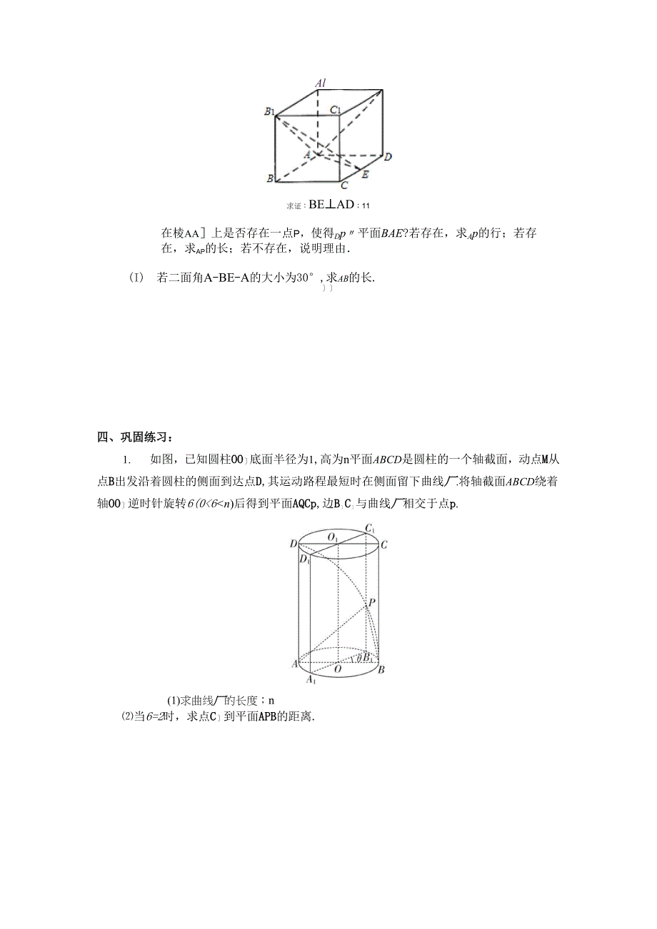 专题09 利用空间向量求空间距离_第3页