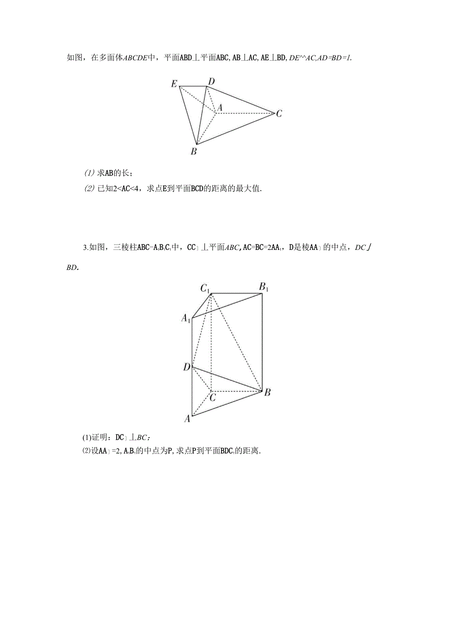 专题09 利用空间向量求空间距离_第4页