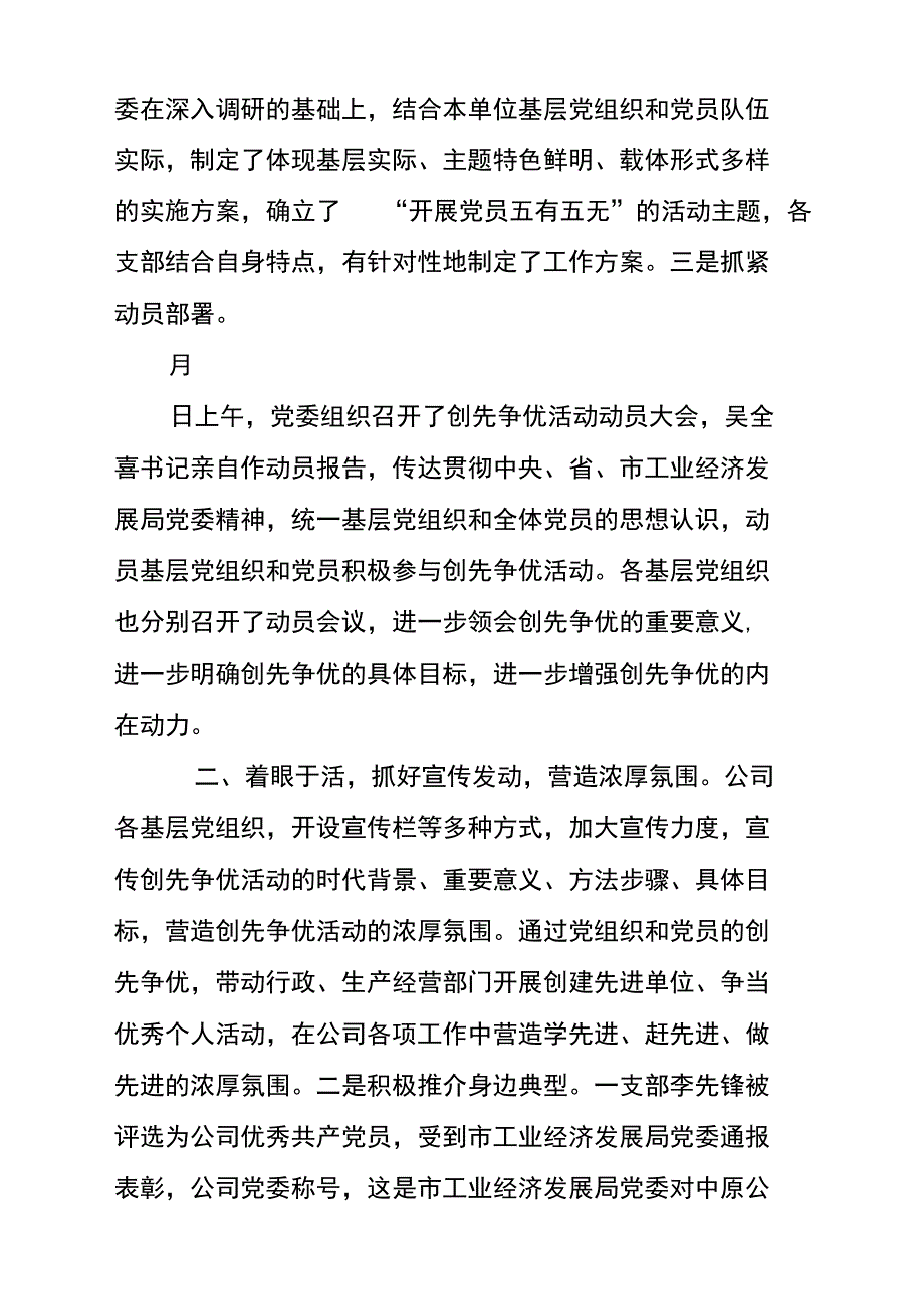 创先争优活动的小结_第2页