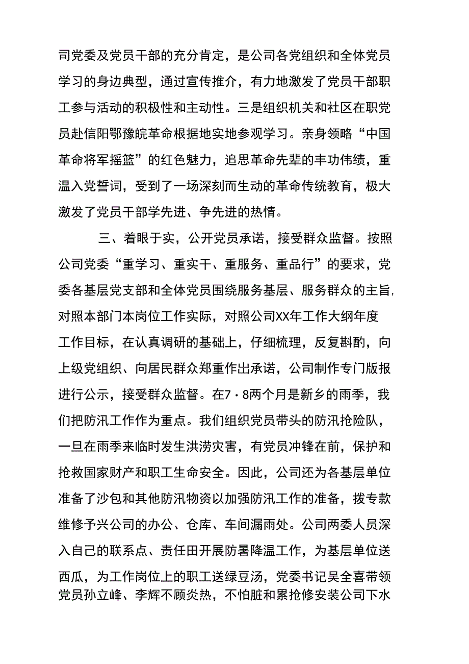 创先争优活动的小结_第3页