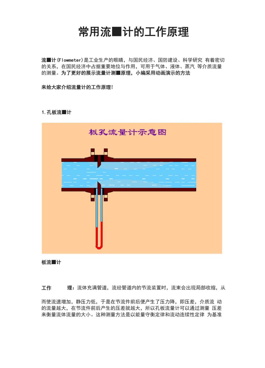 常用流量计的工作原理_第1页