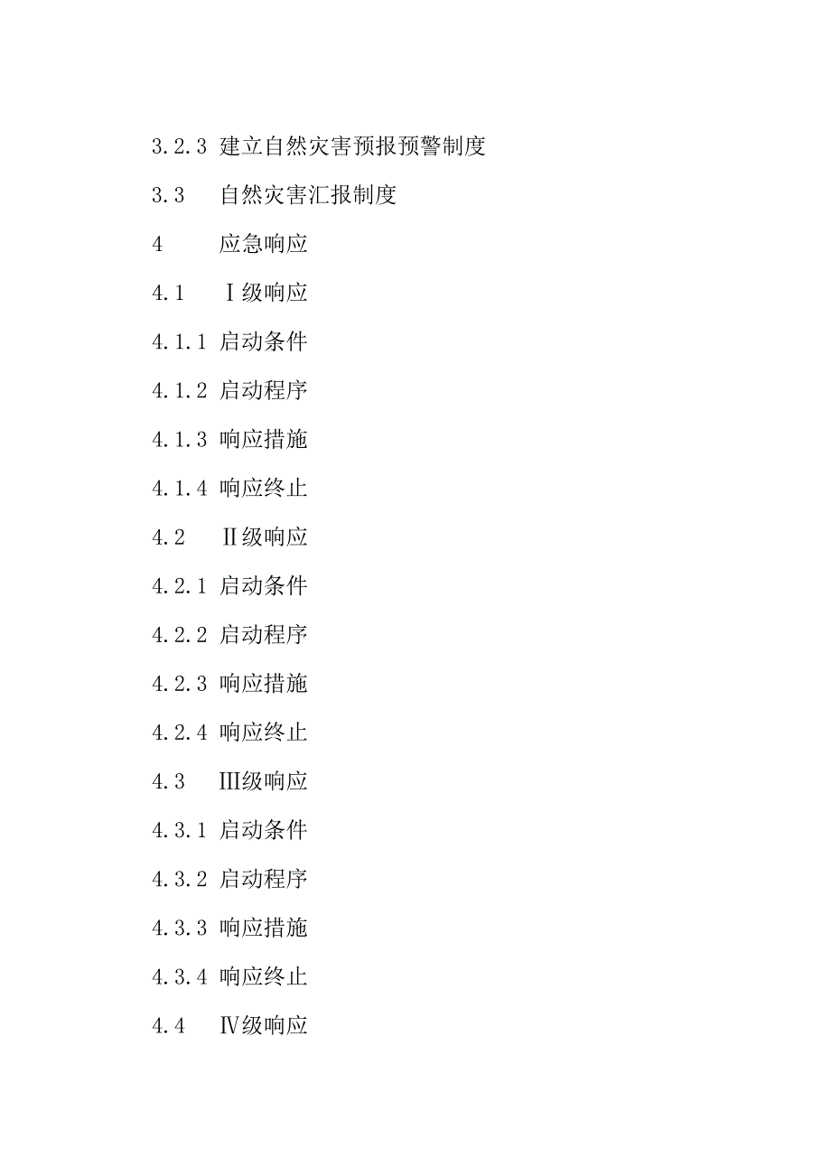 2023年乌审旗救灾应急预案_第2页