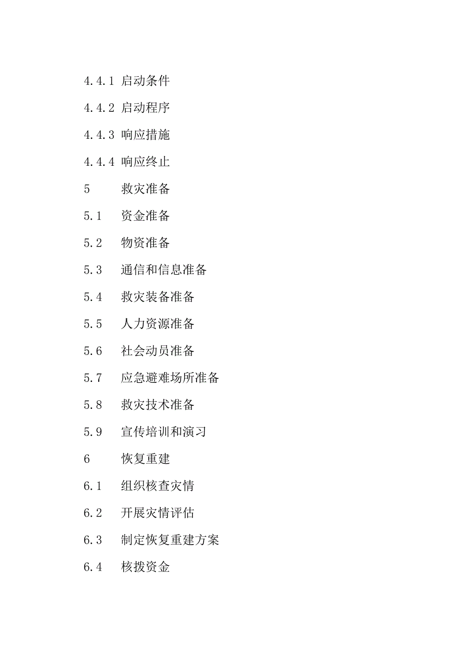 2023年乌审旗救灾应急预案_第3页