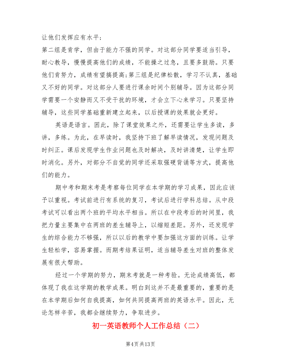 初一英语教师个人工作总结.doc_第4页