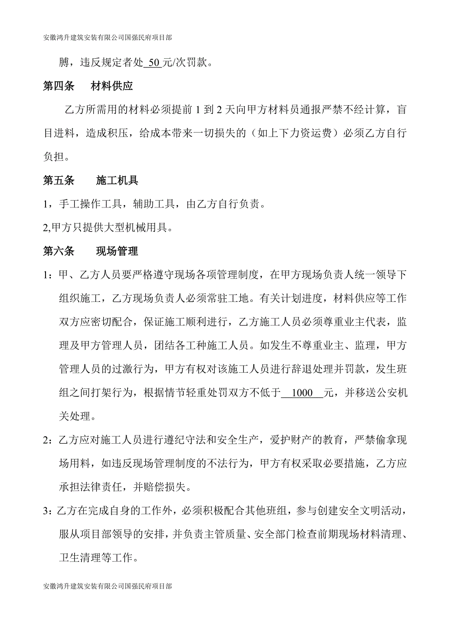 水电安装工程合同书.doc_第3页