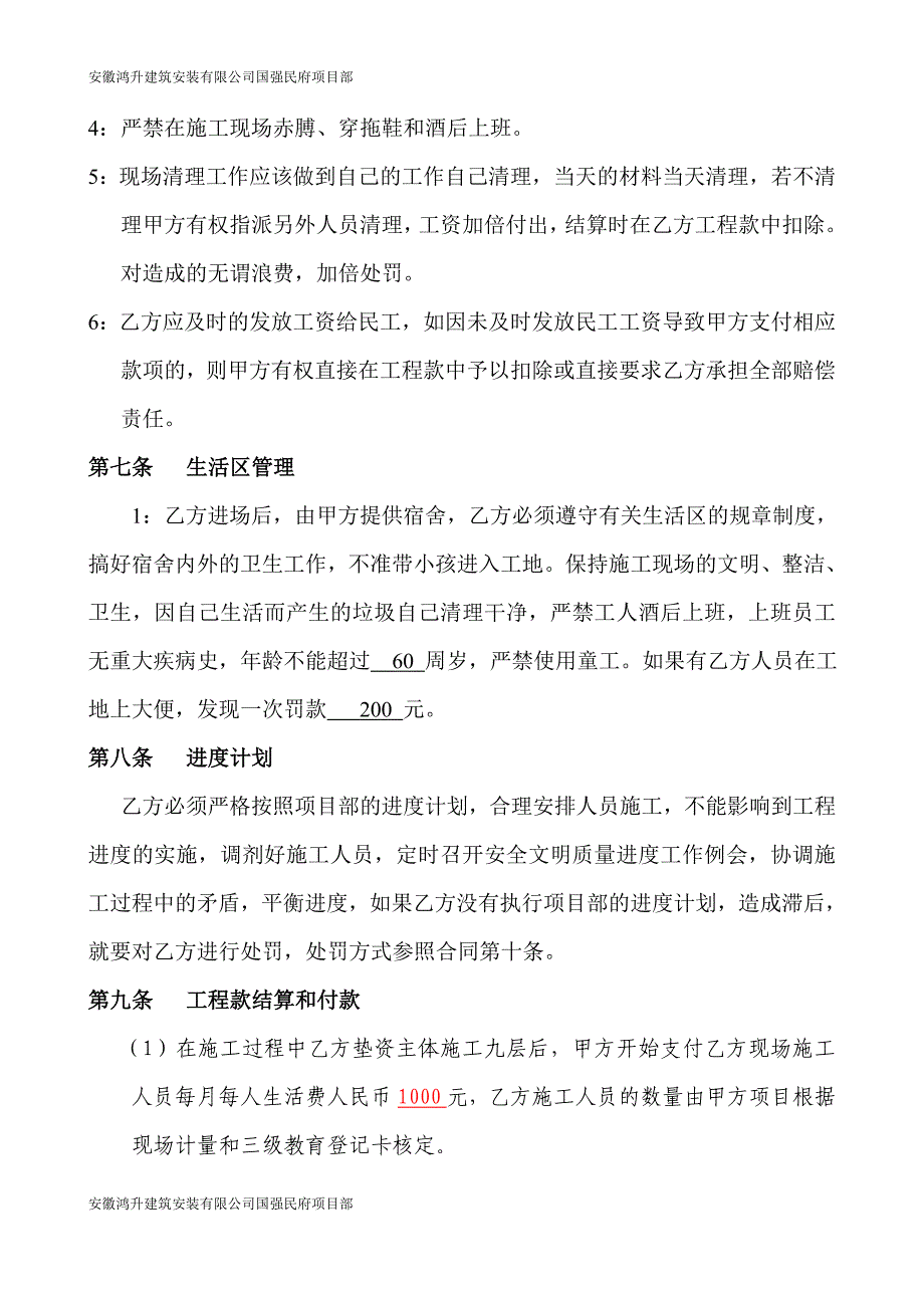 水电安装工程合同书.doc_第4页