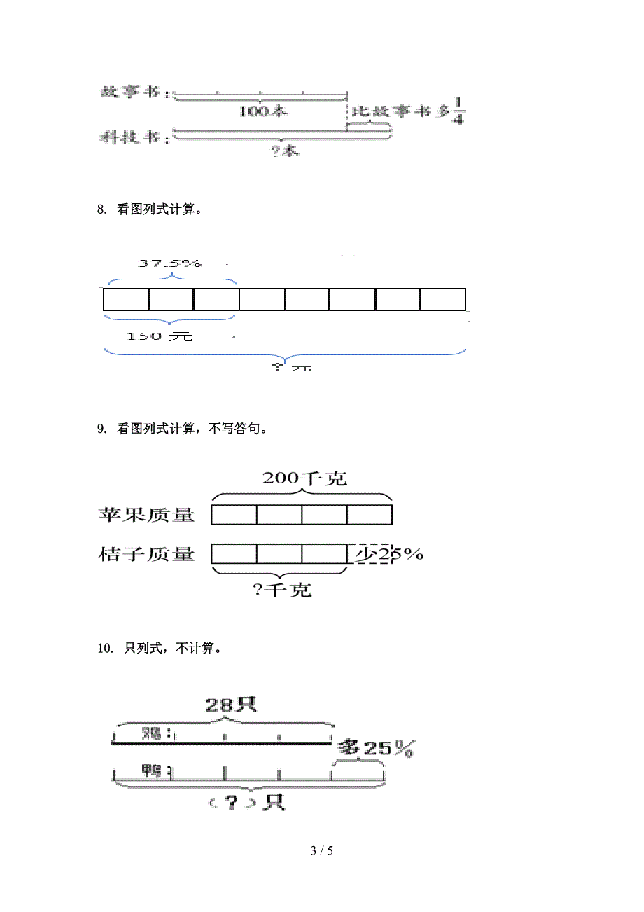六年级数学上学期看图列方程计算专项全集北京版_第3页