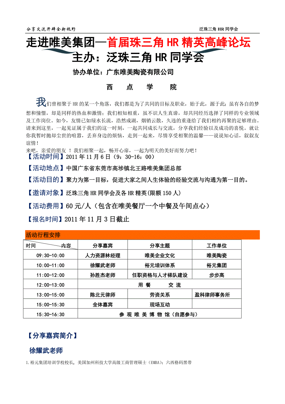 首届珠三角HR精英高峰论坛龙文.doc_第1页