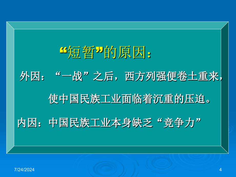 中国民族资本主义的进一步发展6_第4页