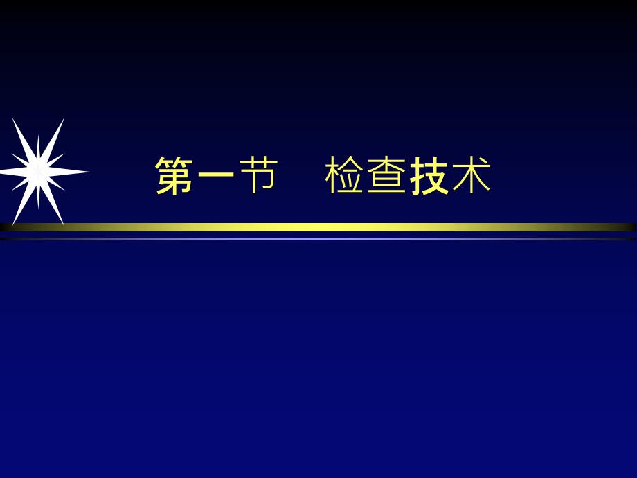 中枢神经系统影像学2精讲_第2页