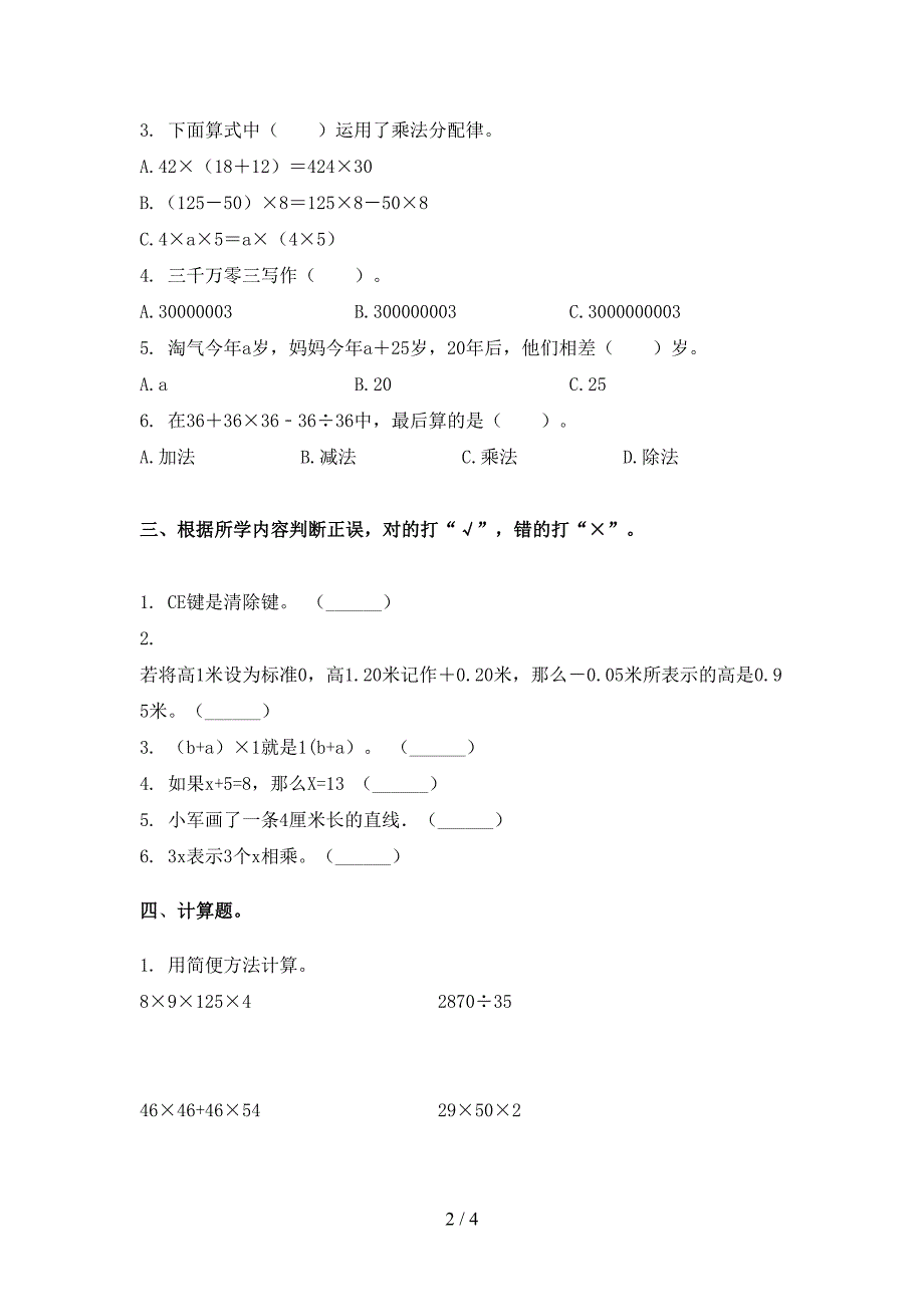 2021年四年级数学下册期中考试试卷检测题_第2页