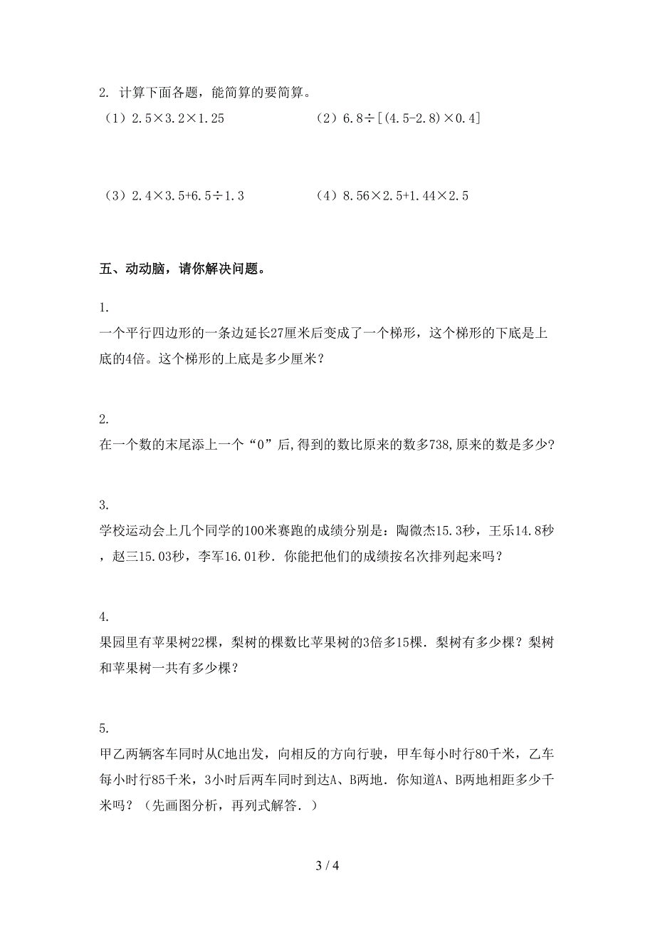 2021年四年级数学下册期中考试试卷检测题_第3页