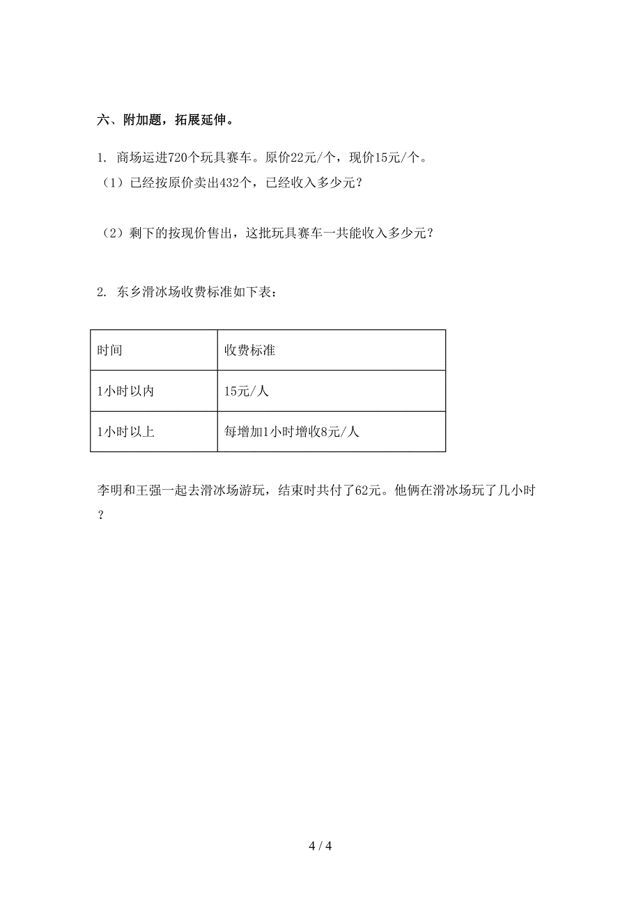 2021年四年级数学下册期中考试试卷检测题_第4页