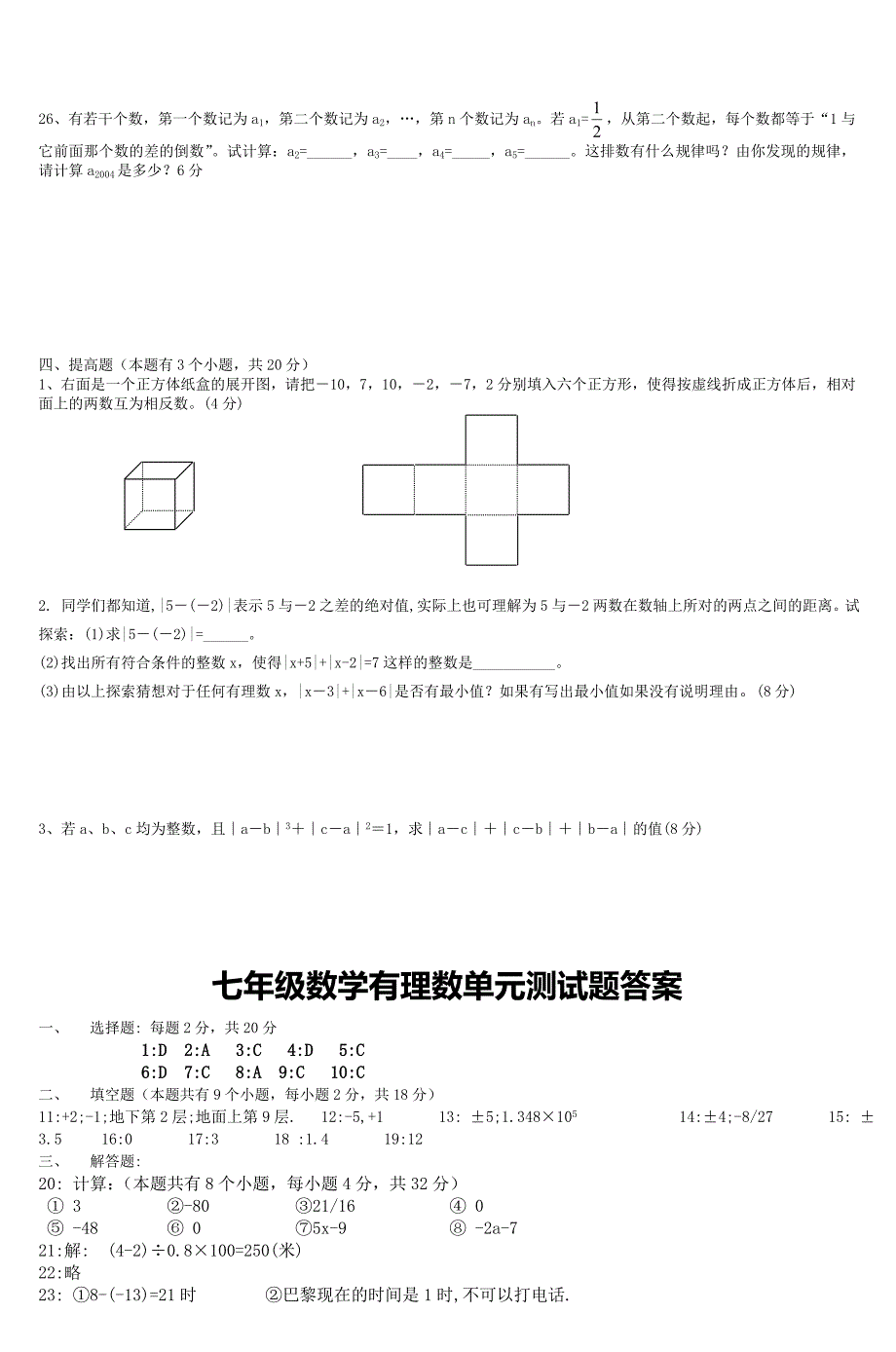 七年级数学有理数单元测试题新人教版_第3页