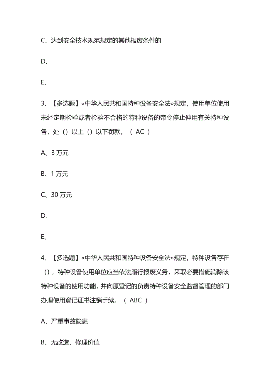 2023年版秦皇岛市安全管理人员考试内部培训模拟题库含答案.docx_第2页