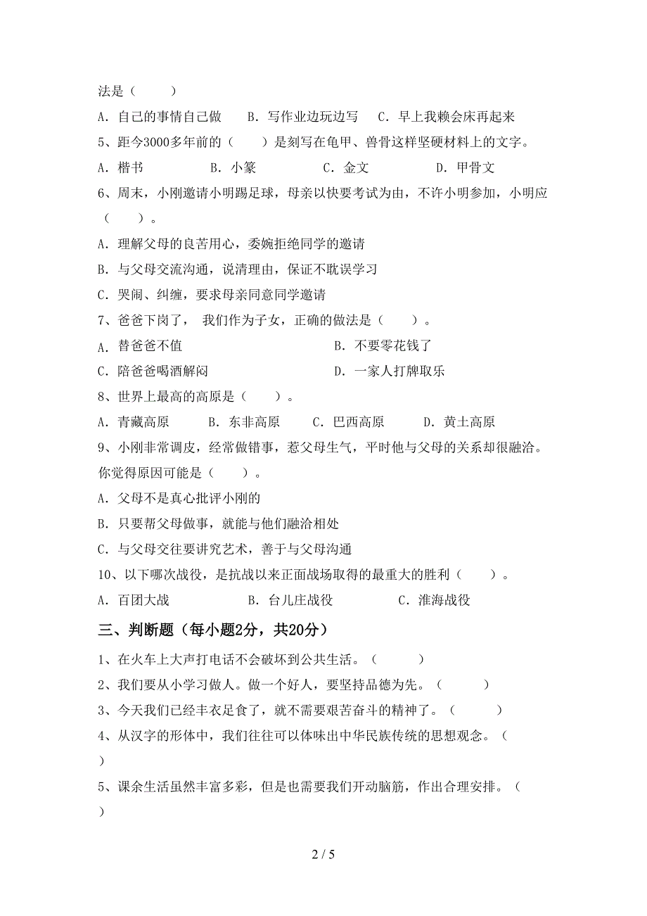 最新部编版五年级道德与法治上册期中考试卷(及参考答案).doc_第2页