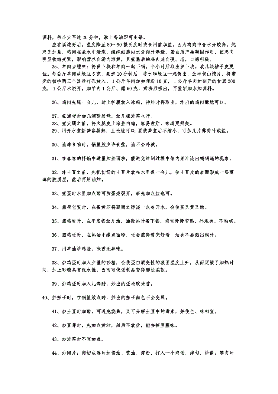 71个做饭技术.doc_第2页