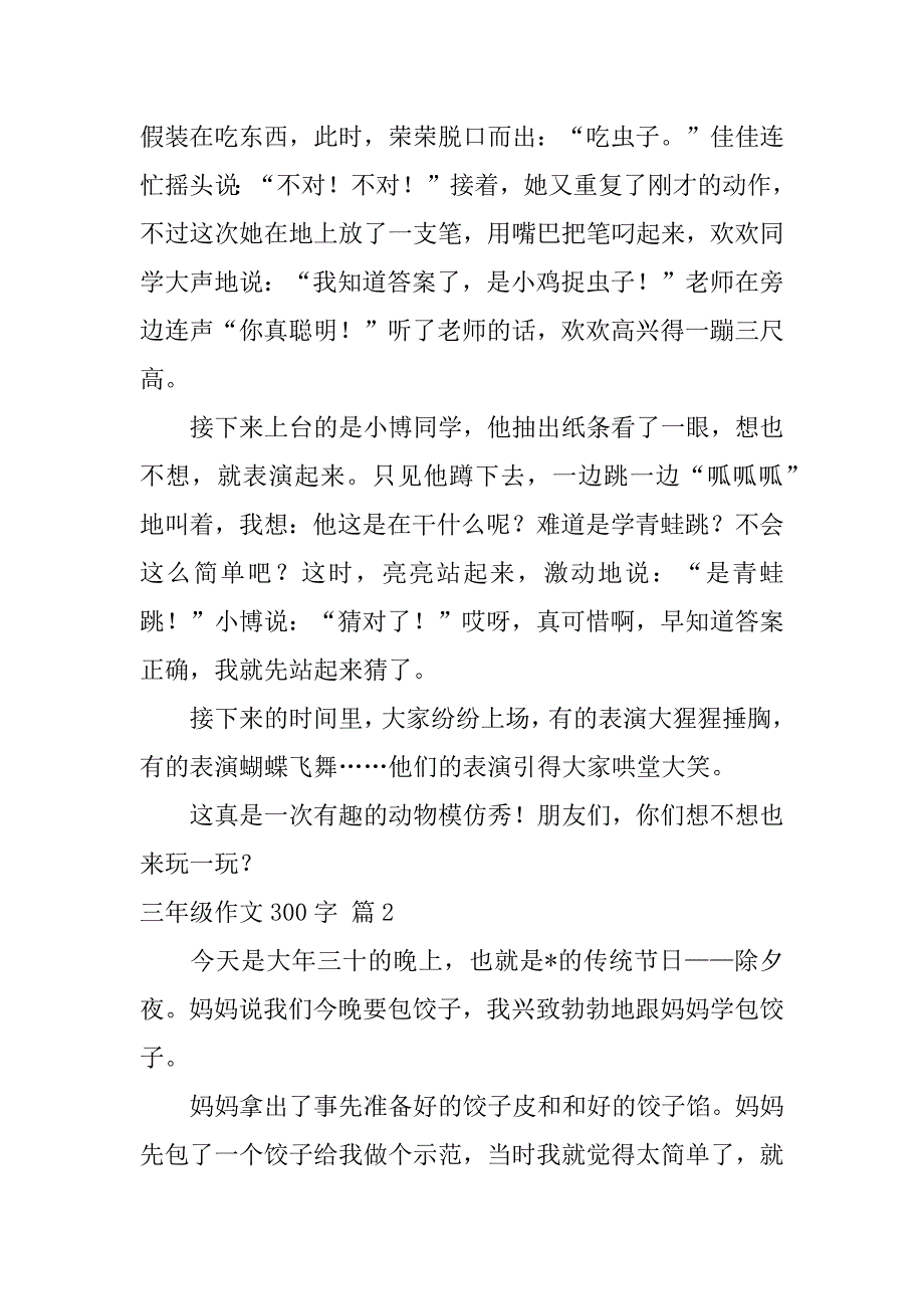 2023年关于三年级作文300字4篇（范例推荐）_第2页