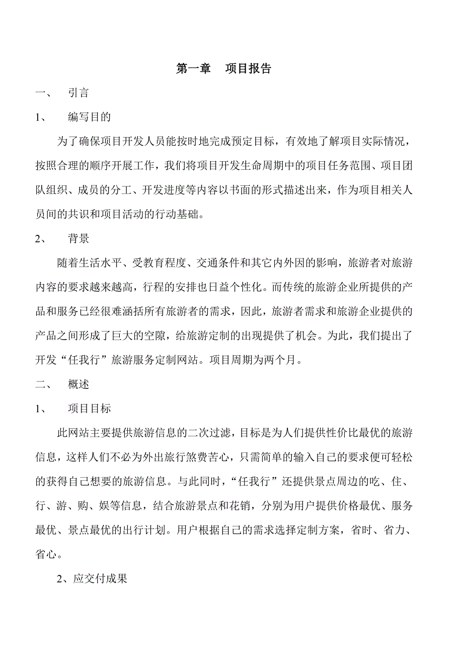 解决方案70273.doc_第1页