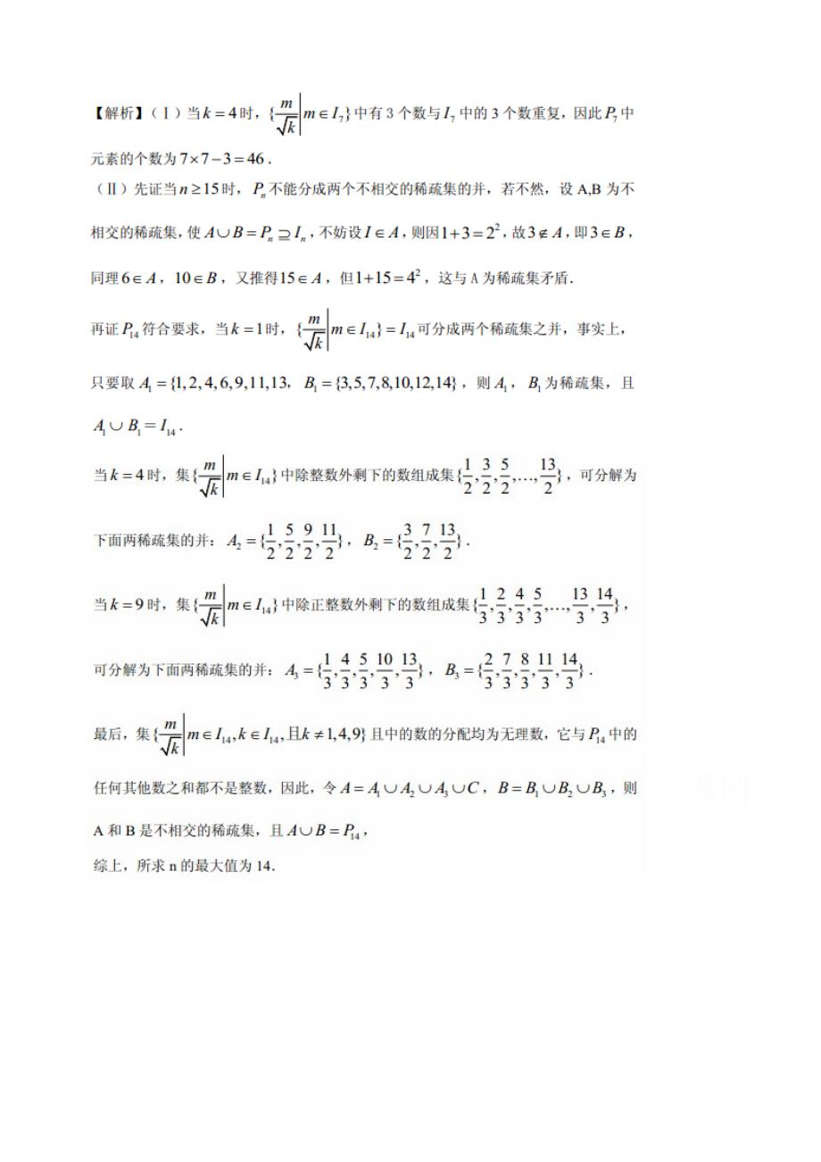 全国高考理科数学试题分类汇编1：集合_第4页