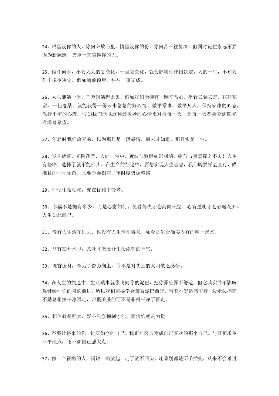 感慨社会现实的句子 扎心的句子 现实 社会_第3页