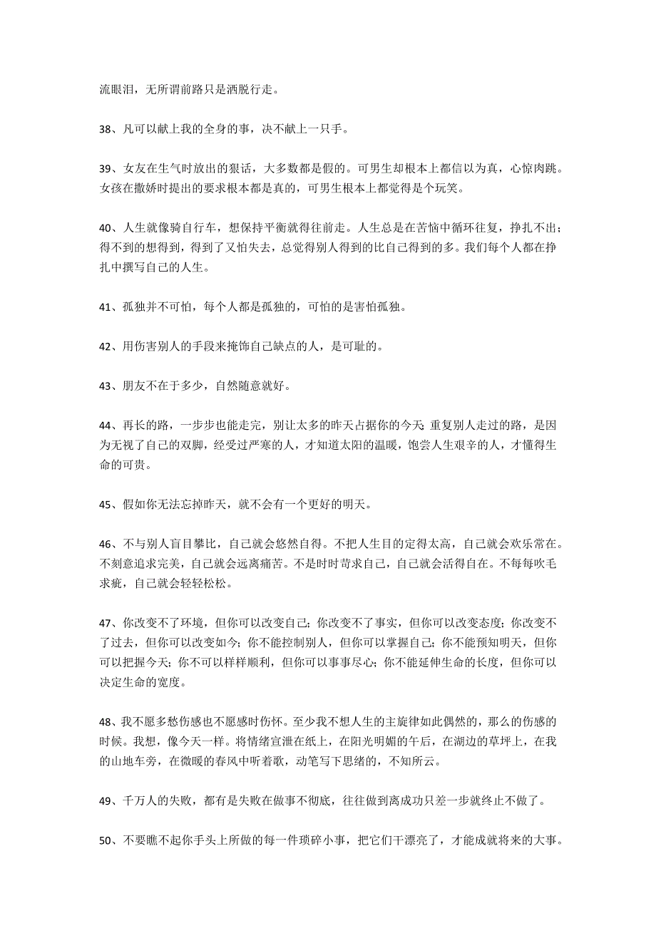 感慨社会现实的句子 扎心的句子 现实 社会_第4页