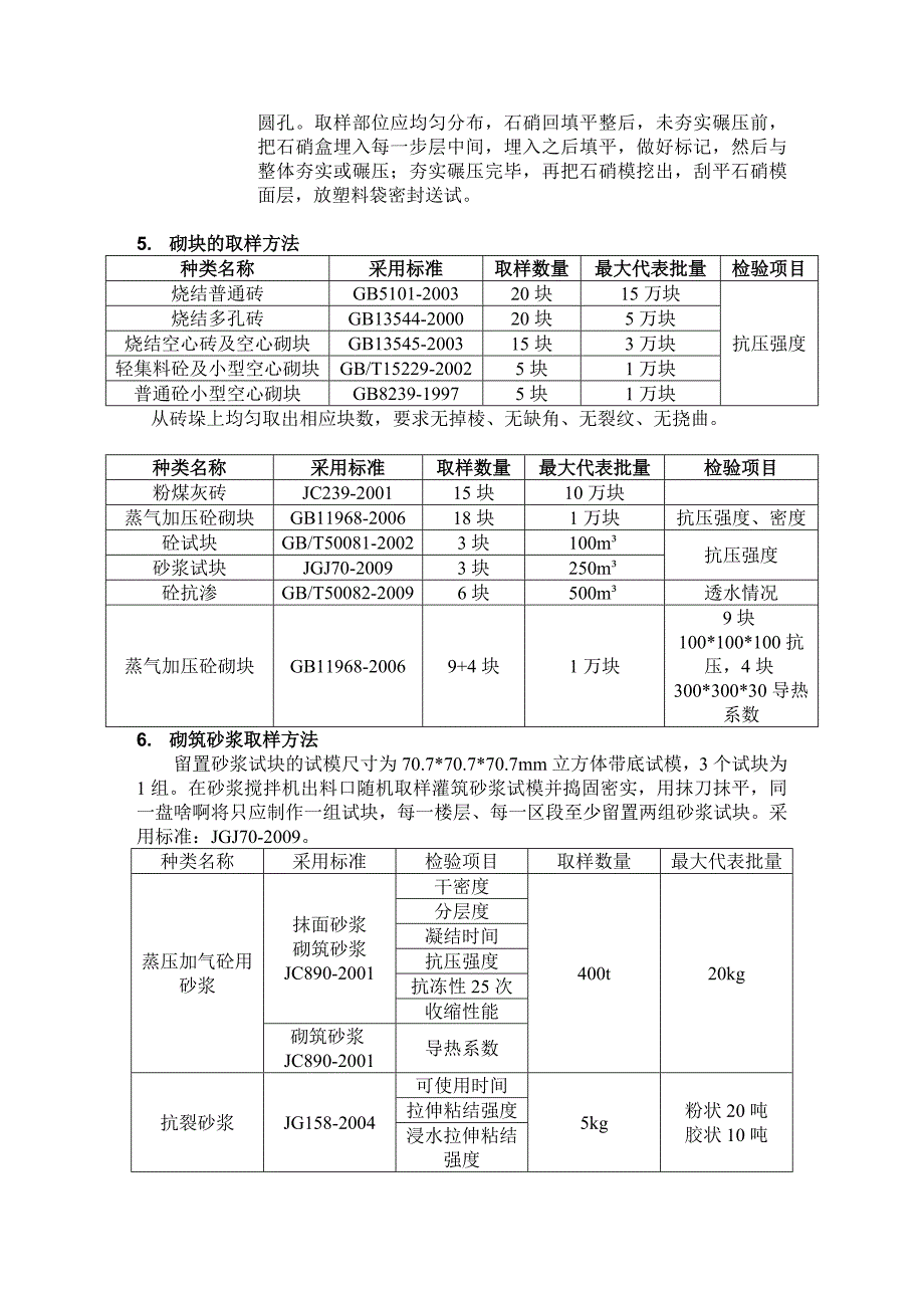 建筑工程试验各种材料取样标准(实验员)_第5页