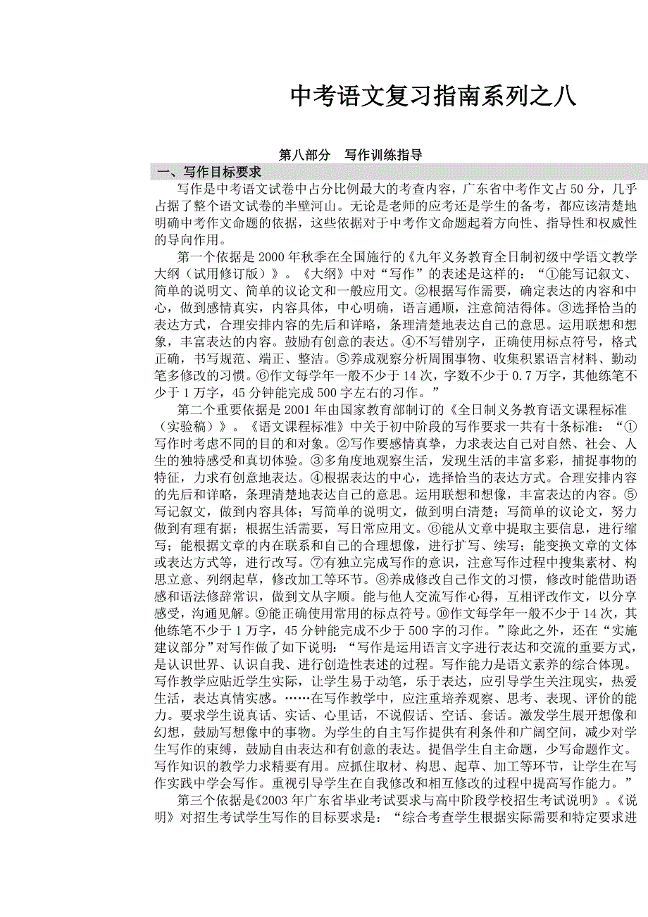 中考语文复习指南系列之八_第1页