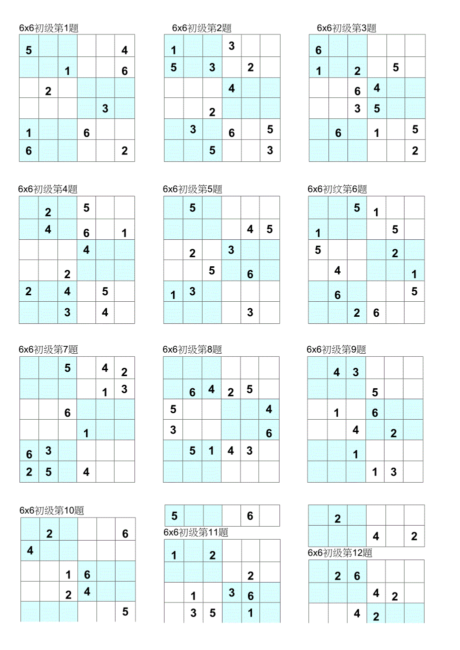 数独6x6(可直接打印)共计192题_第1页