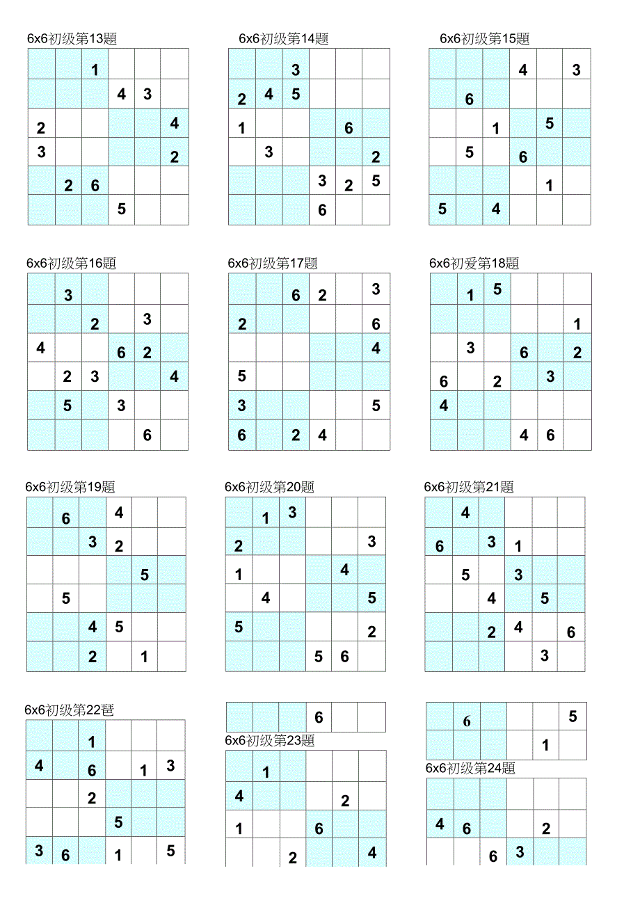 数独6x6(可直接打印)共计192题_第3页