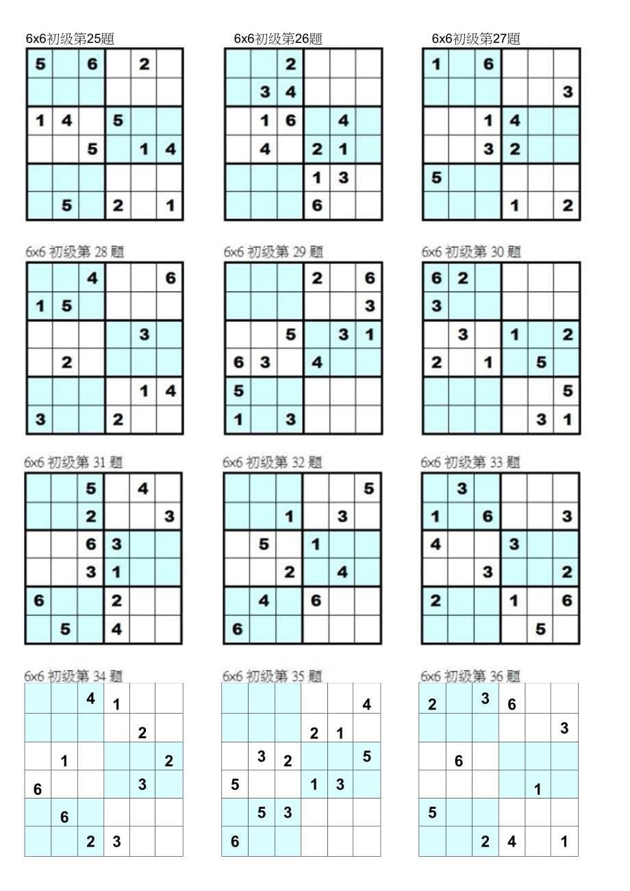 数独6x6(可直接打印)共计192题_第5页