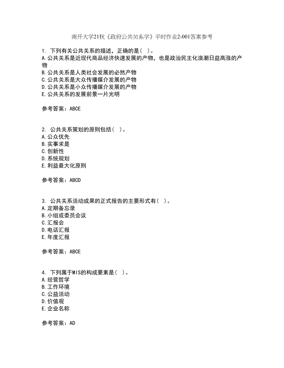 南开大学21秋《政府公共关系学》平时作业2-001答案参考40_第1页