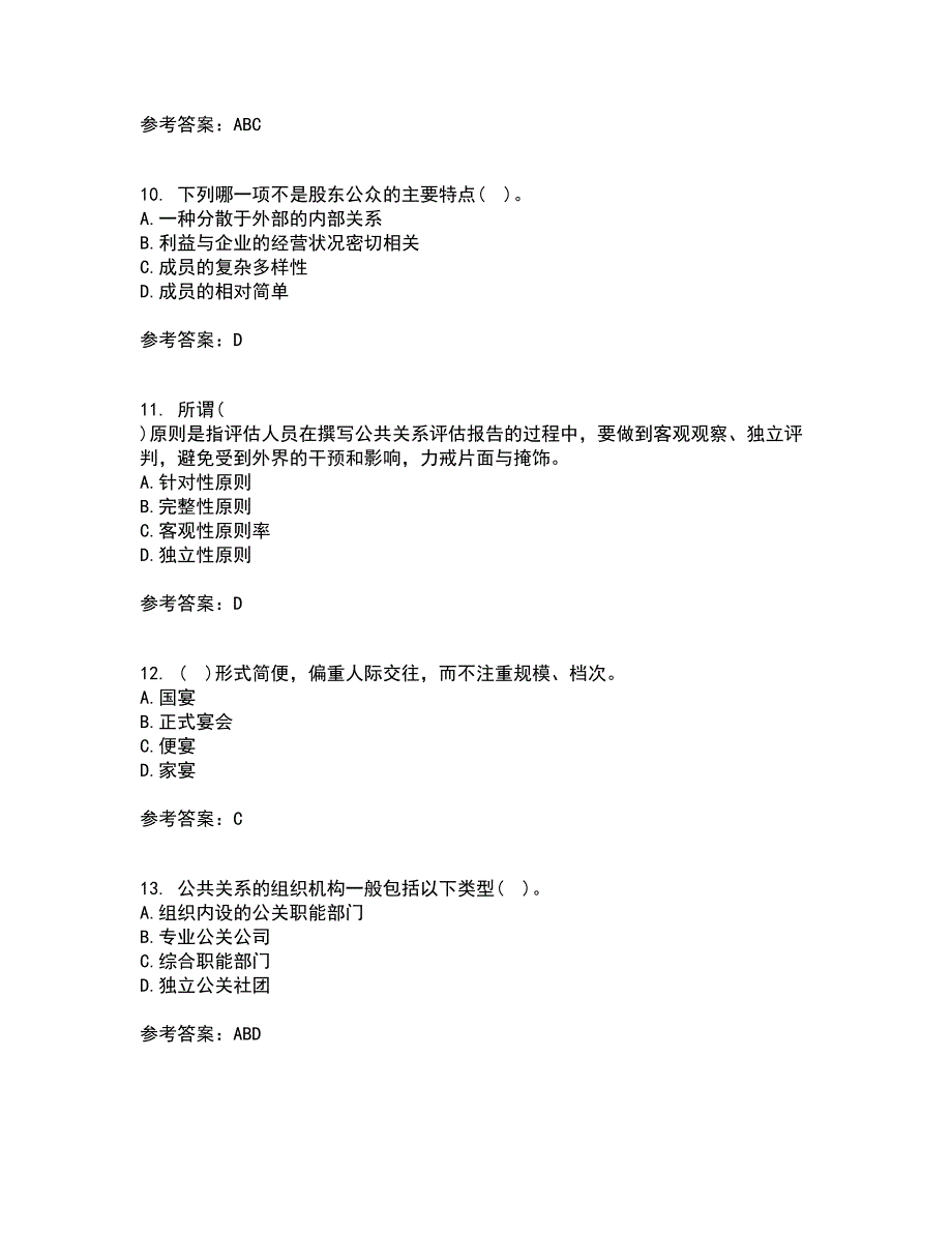 南开大学21秋《政府公共关系学》平时作业2-001答案参考40_第3页