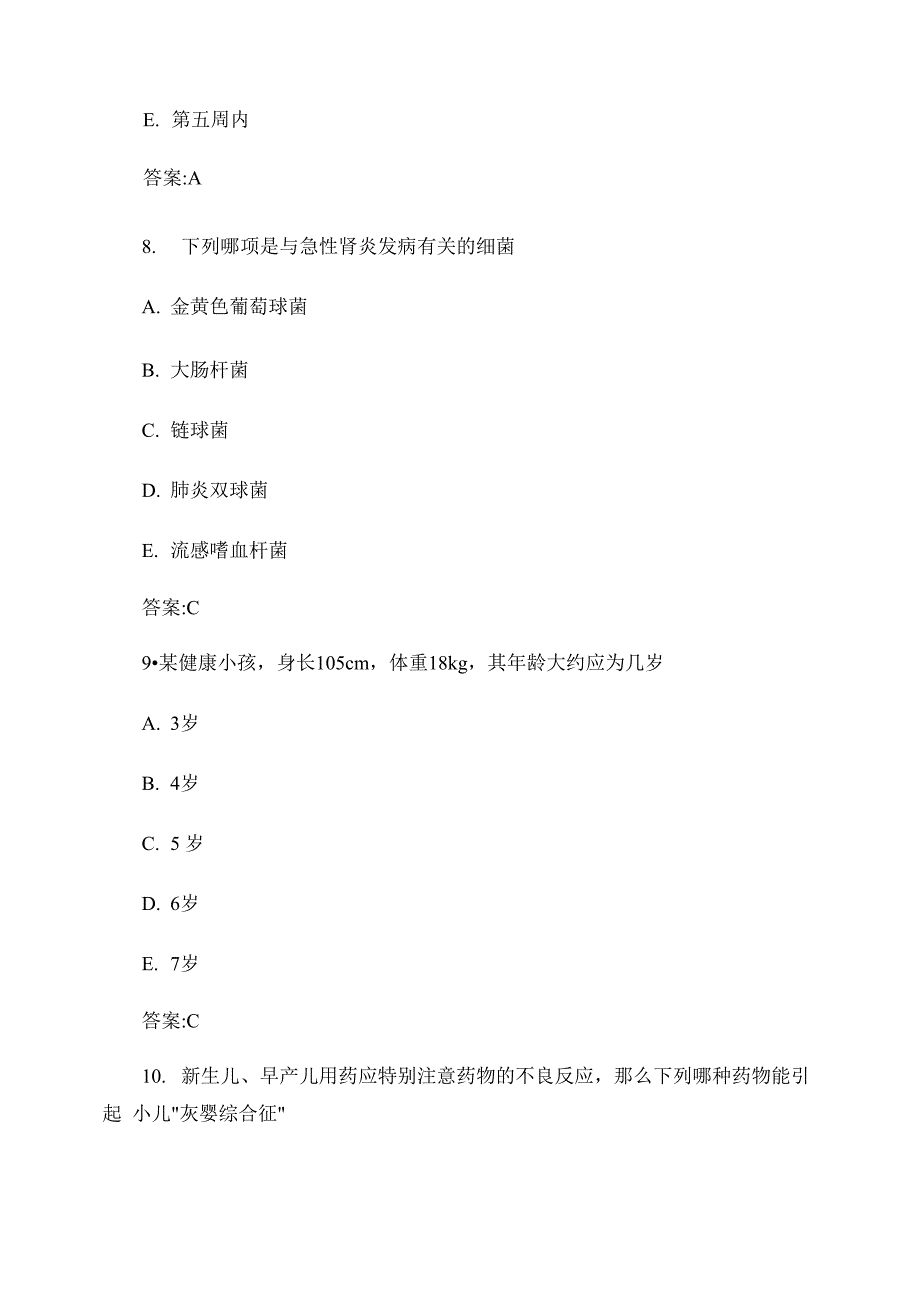 2007年执业护士资格考试儿科护理学试题及答案_第4页