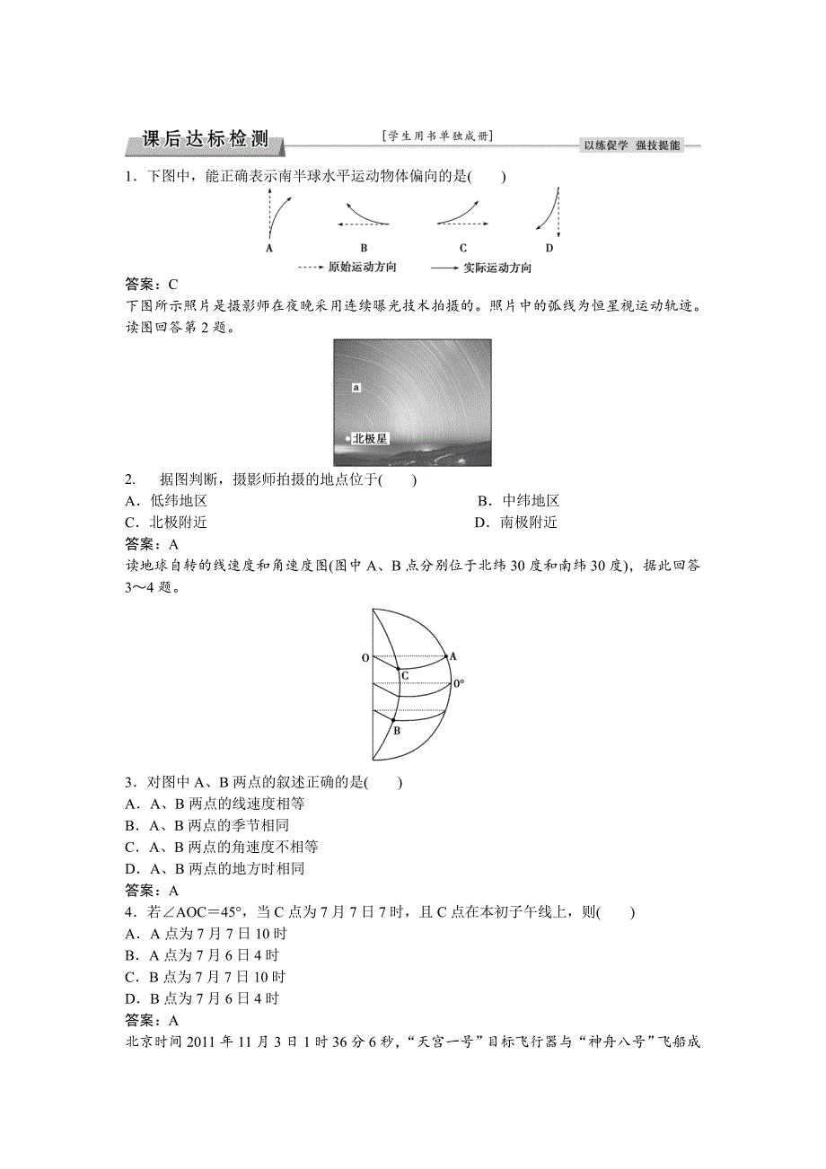 高考地理湘教版练习：必修Ⅰ第一章 宇宙中的地球 第三节课后达标检测 Word版含答案_第1页