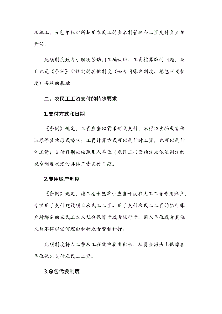 最新《保障农民工工资支付条例》亮点解读及条文释义_第2页