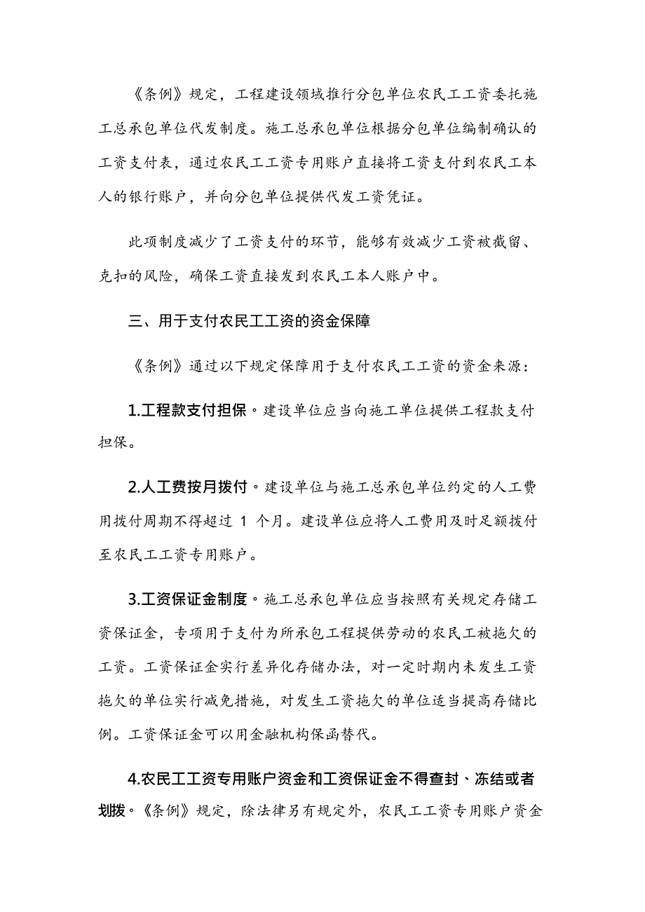 最新《保障农民工工资支付条例》亮点解读及条文释义_第3页