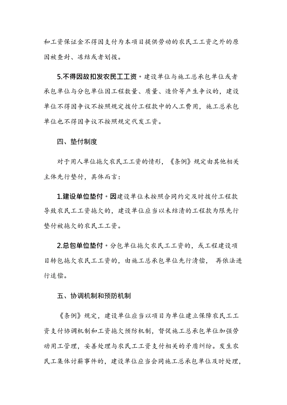 最新《保障农民工工资支付条例》亮点解读及条文释义_第4页