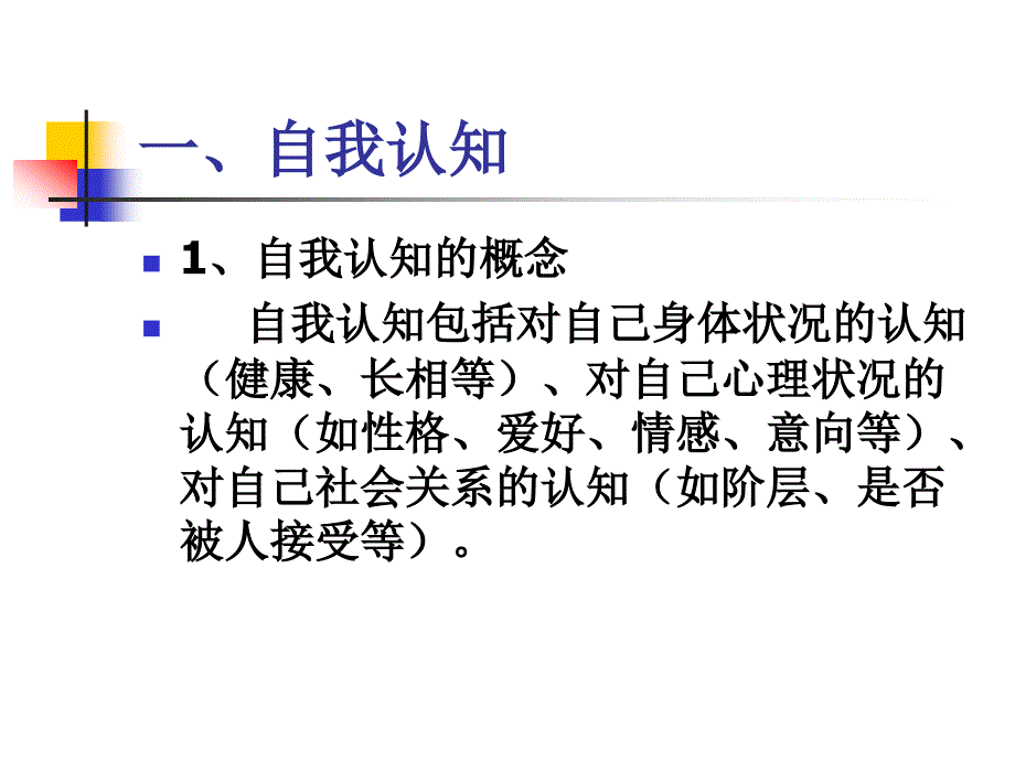 职业规划_职业生涯规划之自我认知_第3页