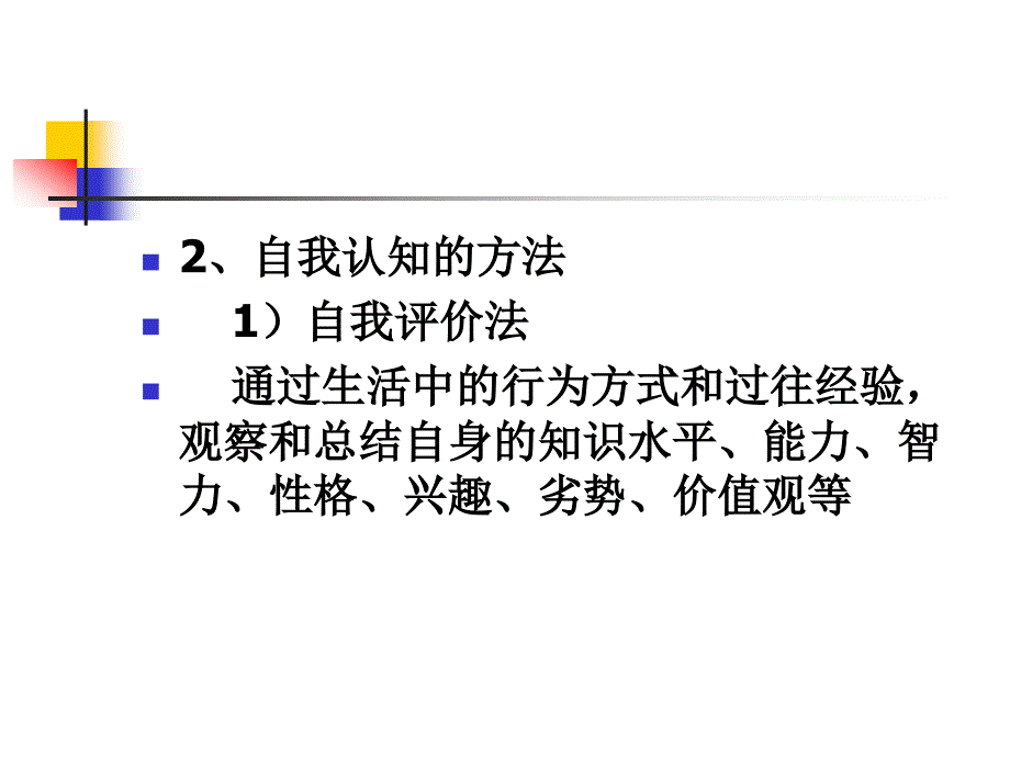 职业规划_职业生涯规划之自我认知_第4页