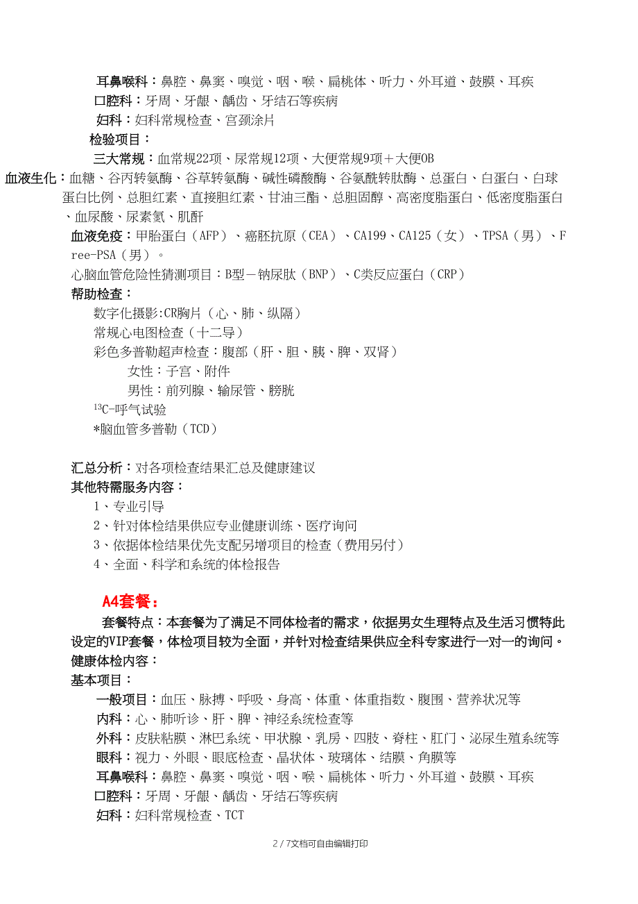 杭州邵逸夫医院体检套餐2_第2页