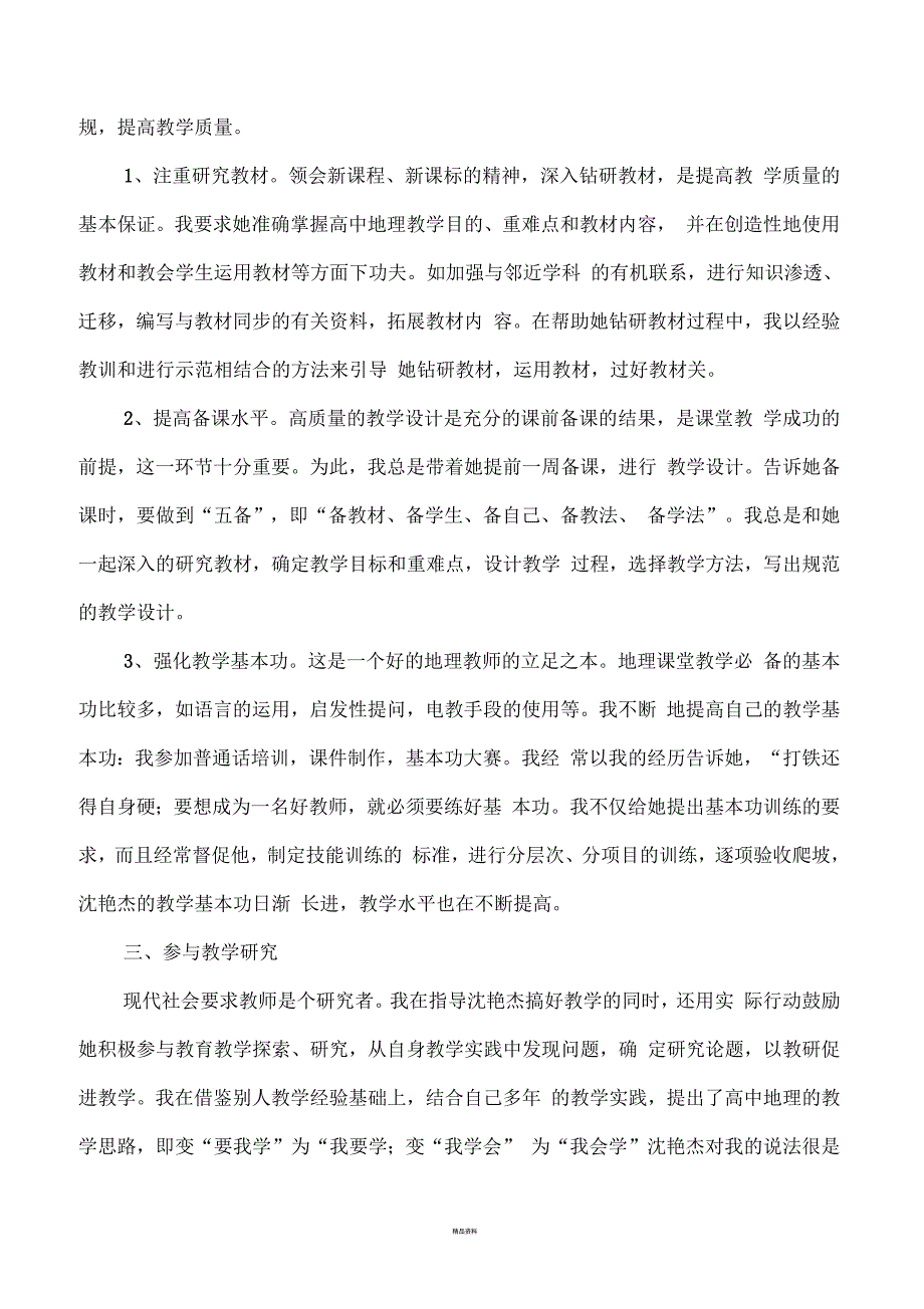 指导青年教师过程材料_第2页