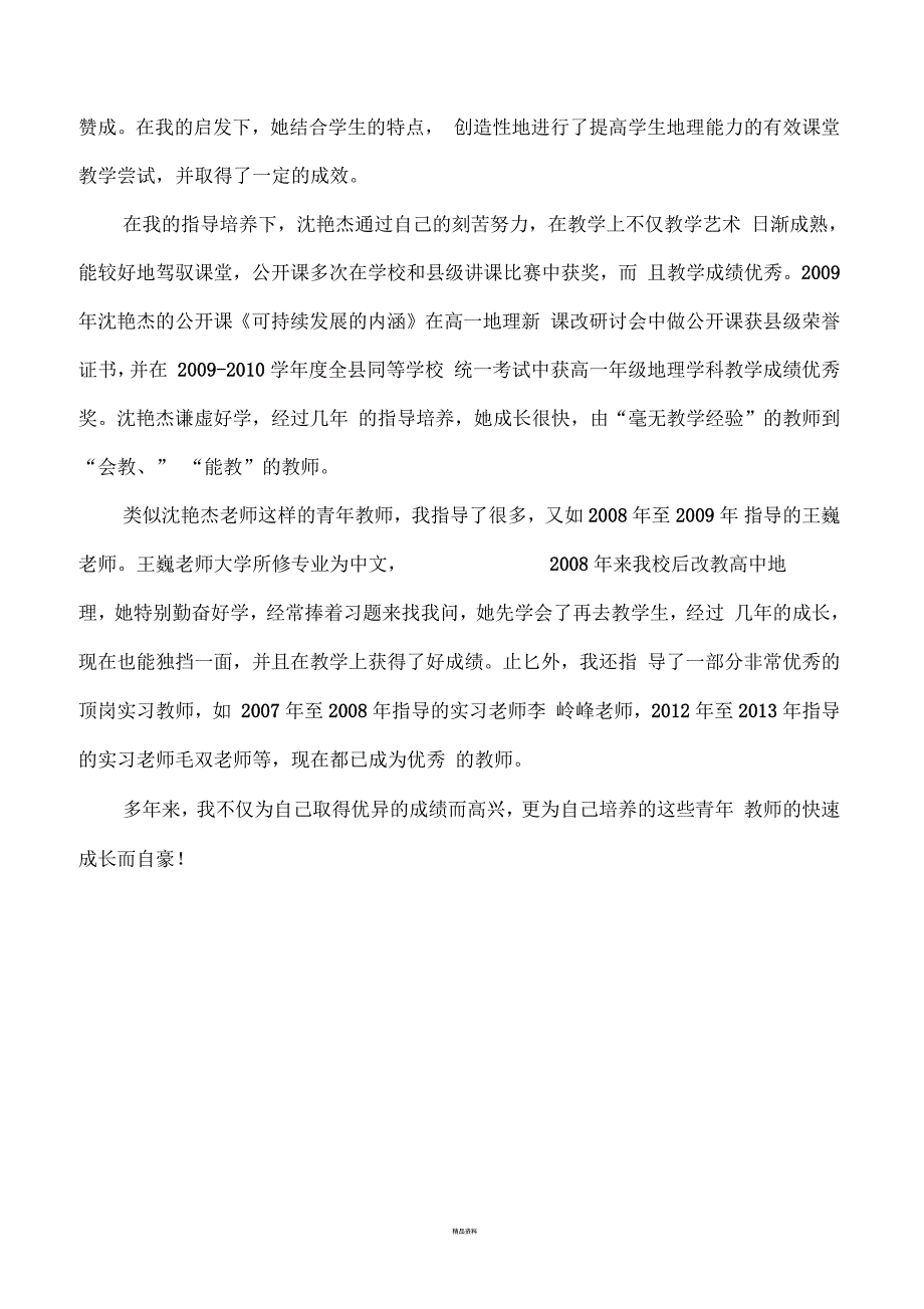 指导青年教师过程材料_第3页